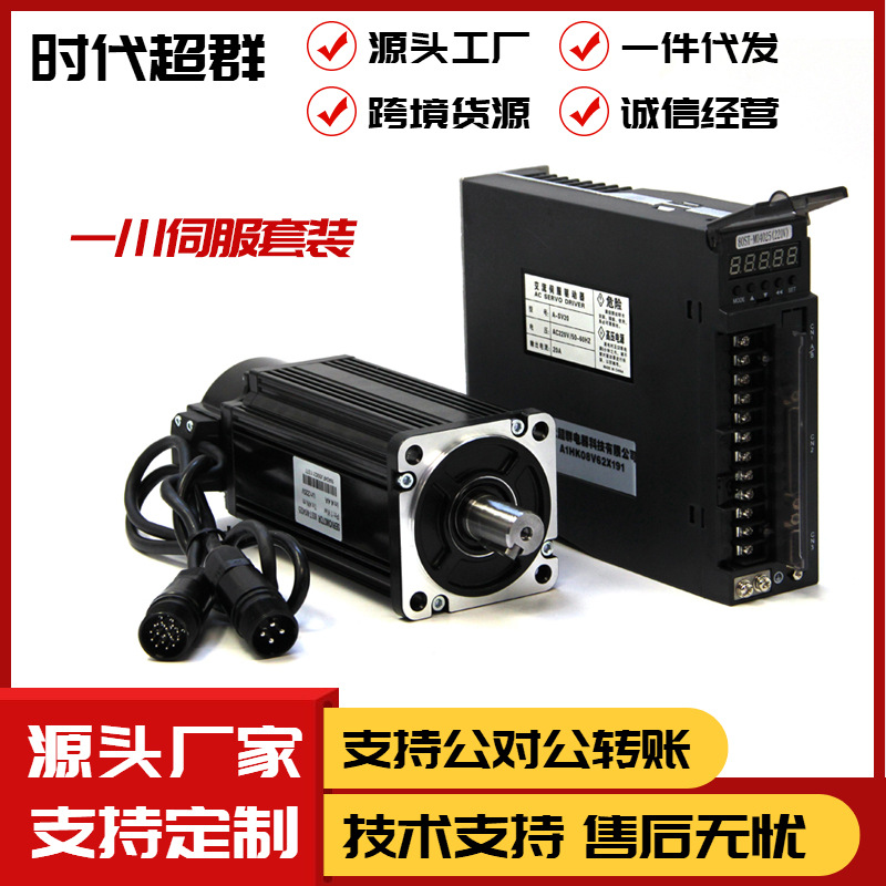 交流伺服电机马达驱动套装200W400W600W750W厂家直销驱动器