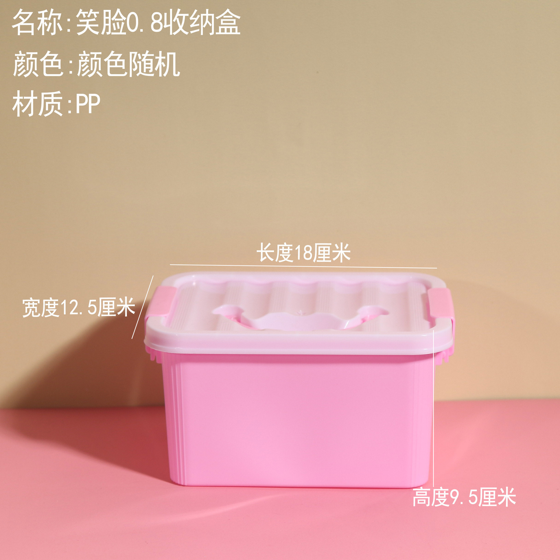 웃는 얼굴 보관 상자 0.8kg 핑크