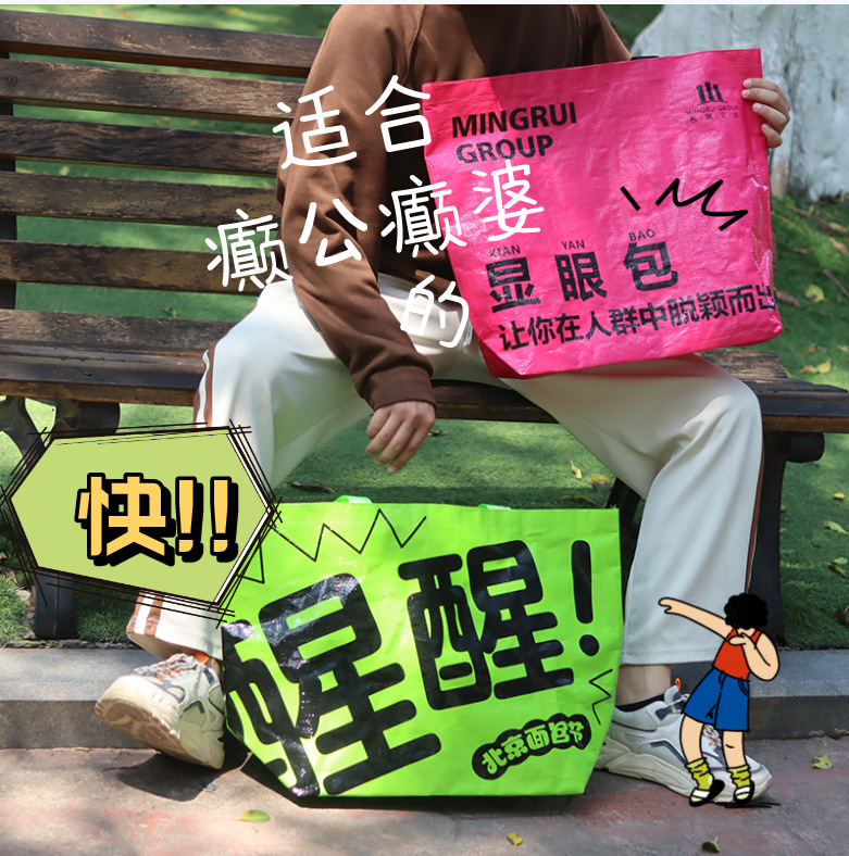 十个勤天同款PP手提编织袋定制覆膜防水显眼包广告蛇皮袋定做LOGO