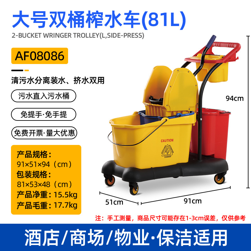 81L 이중 배럴 물 짜는 자동차 AF08086