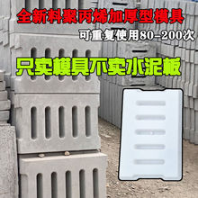下水沟盖板塑料模具雨水篦子井盖漏水排水水泥混凝土制品磨具