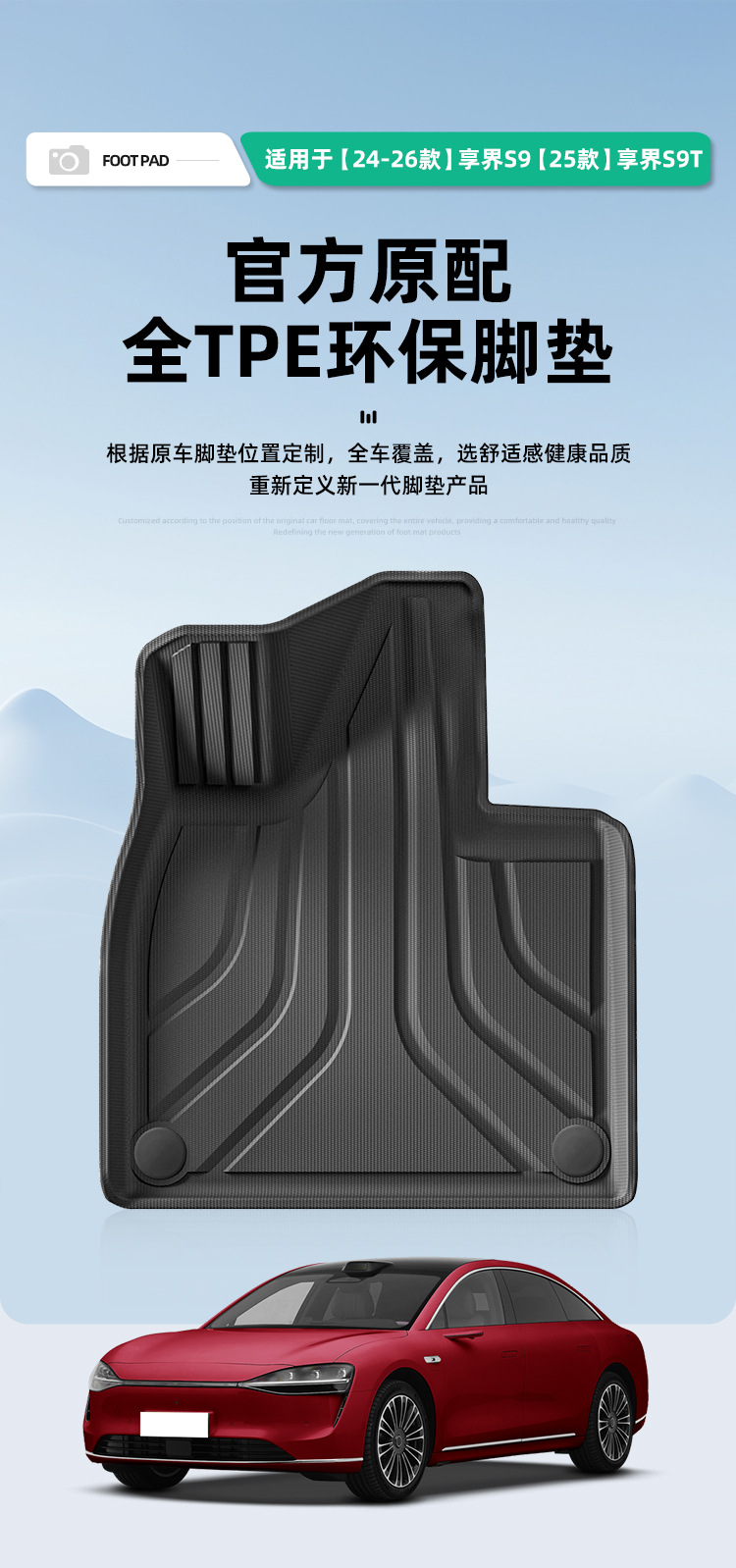 TPE Car Floor Mats for Xiangjie S9/S9T 2024-2026