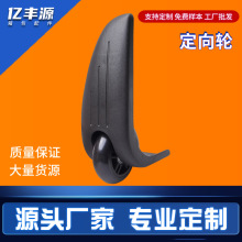 定制弧形拉杆行李箱塑料定向脚轮 静音耐磨承重旅行箱塑胶边角轮