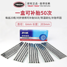 包邮美国泰克补胎胶条汽车轮胎真空胎摩托电动车牛筋胶片工具马小