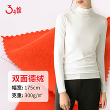 德绒保暖内衣面料双面针织绒布打底衫长袖布料重磅无痕发热面料
