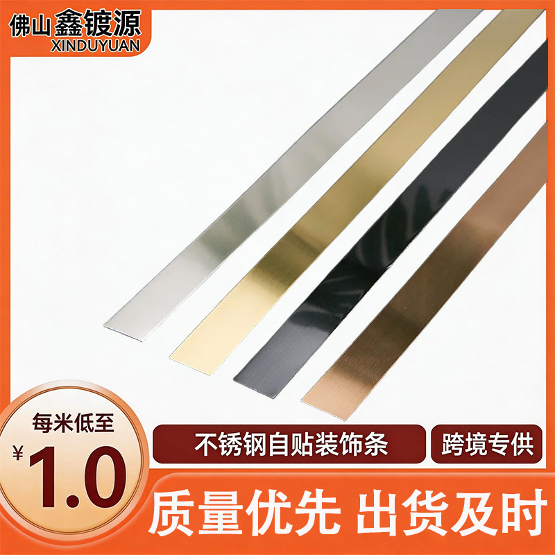 3m Titanium Stainless Steel Decorative Strip Self-Adhesive Titanium Strip Tv Background Wall Metal Strip Cross-Border Exclusive Flat Strip