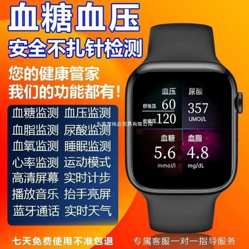 新智能手表免针血糖监测高精度检测量血压血脂尿酸心率健康手环|undefined