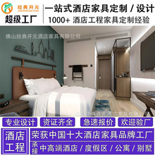 跨境中高端星级酒店工程供应商 豪华客房酒店家具全屋定制 可验厂
