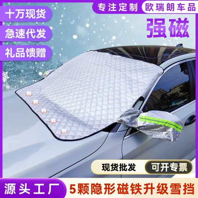 Car snow shield | Cover, Thickened Car Cover