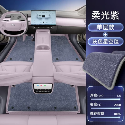 Including Trunk Mats, Modelə uyğun ayaqaltı - xpeng-p7-double-layer-floor-mat-soft-light-purple-gray-thickened-starry-sky-blanket-dazzling-starry-sky