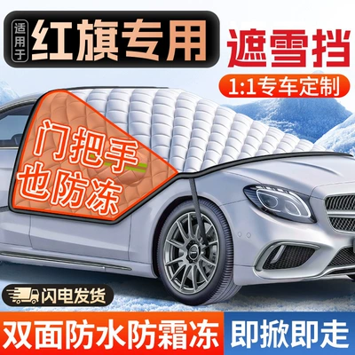 Suitable for Hongqi Hs5/H5/H9/Hs7/H7/H6 Car Front Windshield Anti-Frost Cover Snow Cover Car Cover