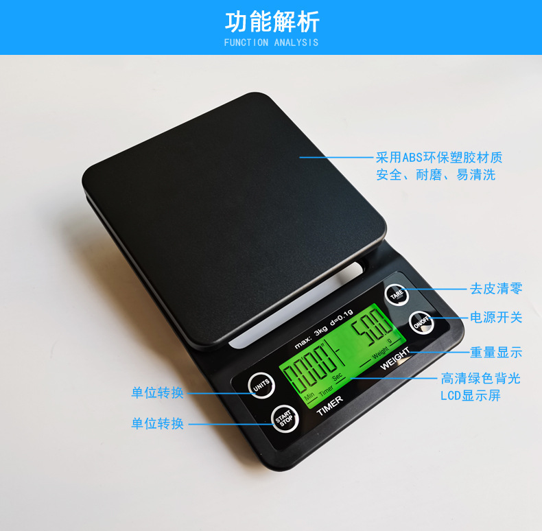 手冲咖啡秤