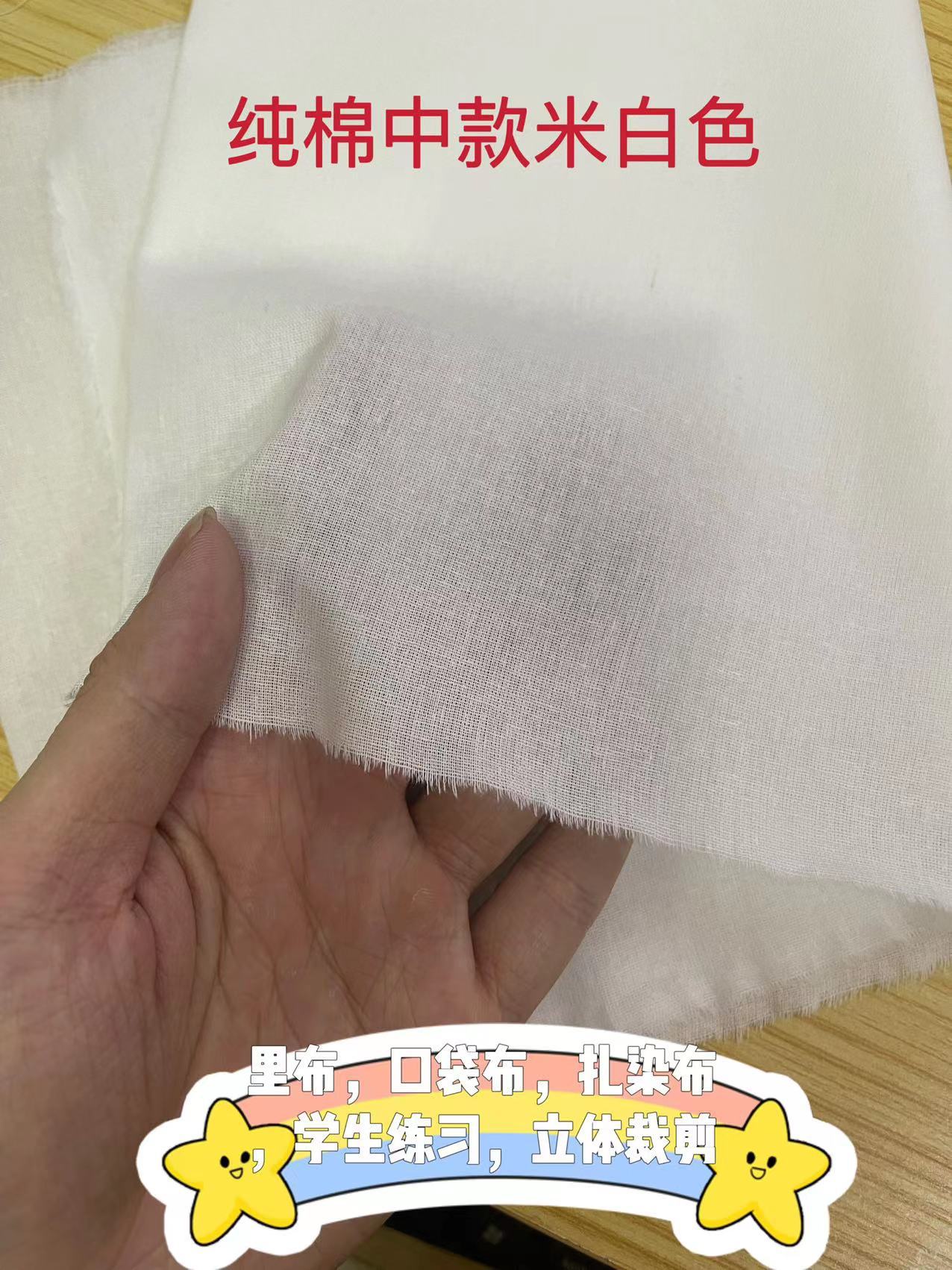 纯棉中款米白色