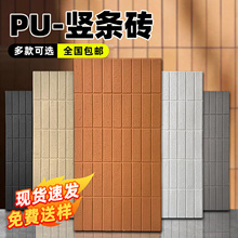 pu竖条砖轻质文化砖青砖红砖墙砖仿石材文化石背景墙外墙转装饰板