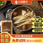 川海晨洋菌汤火锅底料批发养生餐饮清汤商用开店野生菌汤底料