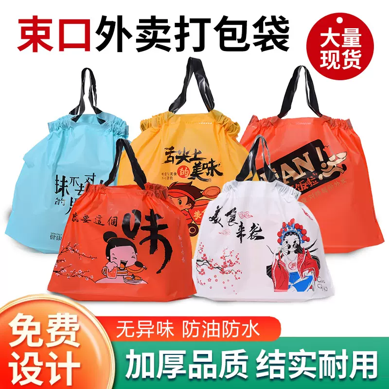 外卖打包袋束口袋抽绳手提袋餐饮一次性网红塑料包装袋子定 制