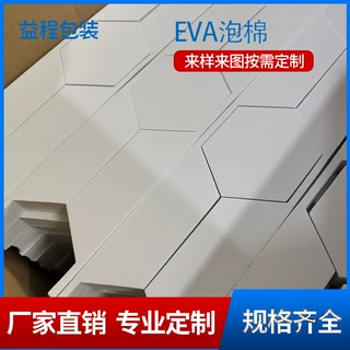 厂家定制批发白色EVA泡沫板eva冲型泡棉包装板材卷材可分切尺寸