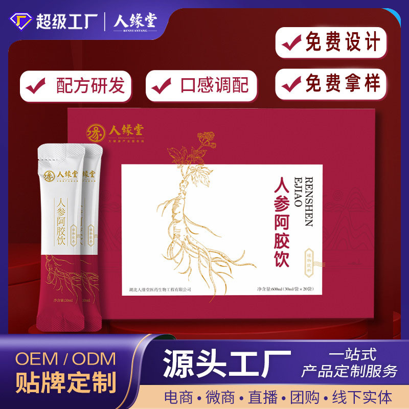 人参阿胶口服液代加工 本草鲜萃口服液 枸杞植物饮料贴牌源头厂家