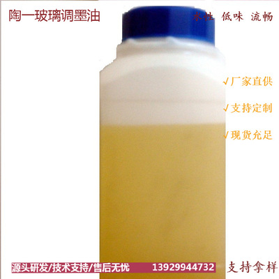 热熔灯饰烤弯玻璃盆丝网印刷慢干低味 水性调墨油 佛山陶一色