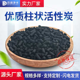煤质柱状活性炭工业废气木炭处理voc气体吸附废水处理颗粒批发