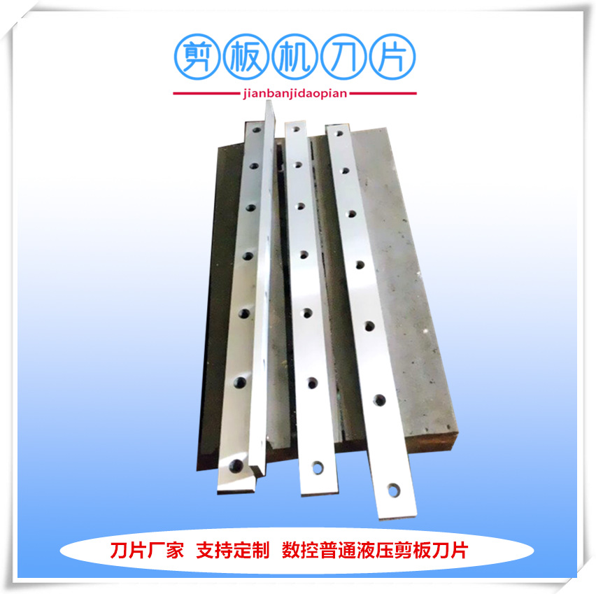 厂家供应不锈钢用剪板机刀片 菏泽液压剪板机刀价格实在