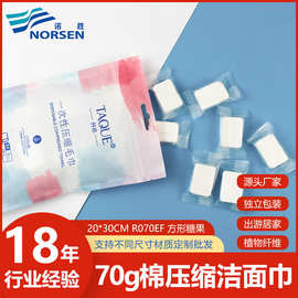 亚马逊跨境70g纯棉一次性压缩毛巾网纹出差旅馆旅行装加厚洗脸巾