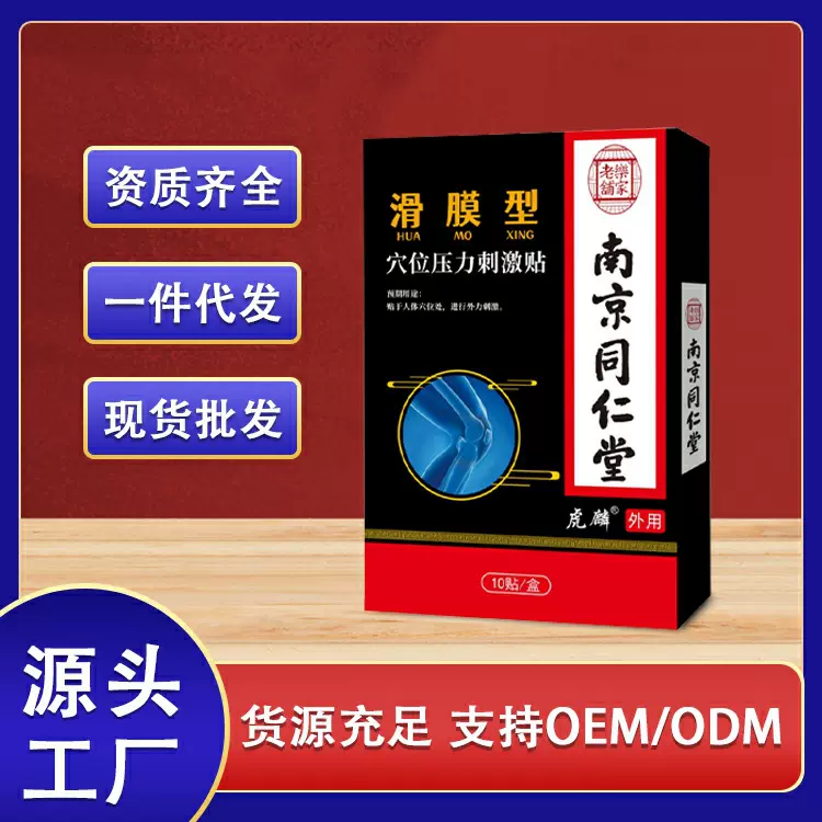 虎鳞滑膜型穴位压力刺激贴 透气关节肩膀颈椎腿腰椎器械膏药贴