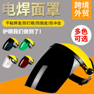 Lightweight protective mask, head-mounted welding protective cover, high-strength breathable welding protective mask, can be folded and adjusted