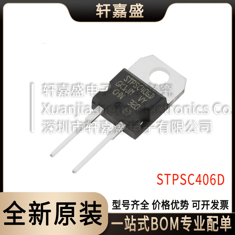 原装直插 STPSC406D STPSC406 TO220 600V 4A 肖特基二极管