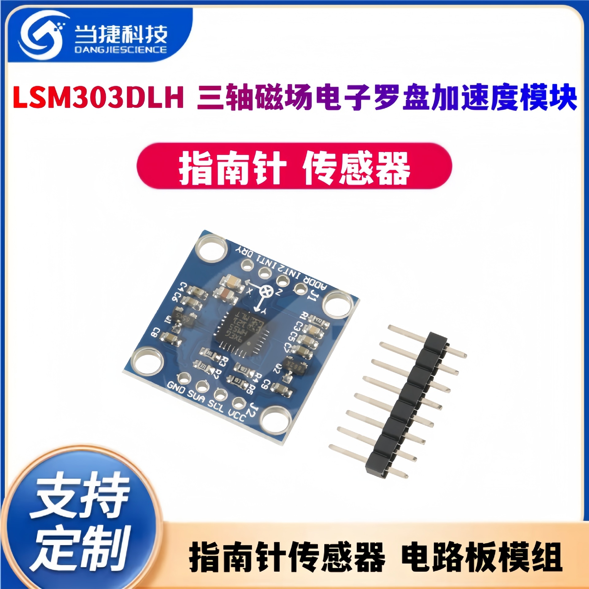 LSM303DLH三轴磁场电子罗盘加速度模块 指南针传感器电路板模组