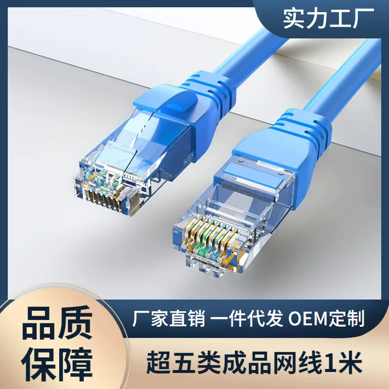 Super five non -shielding computer switch network cable Flux test CAT5E router home network cable 1 meter