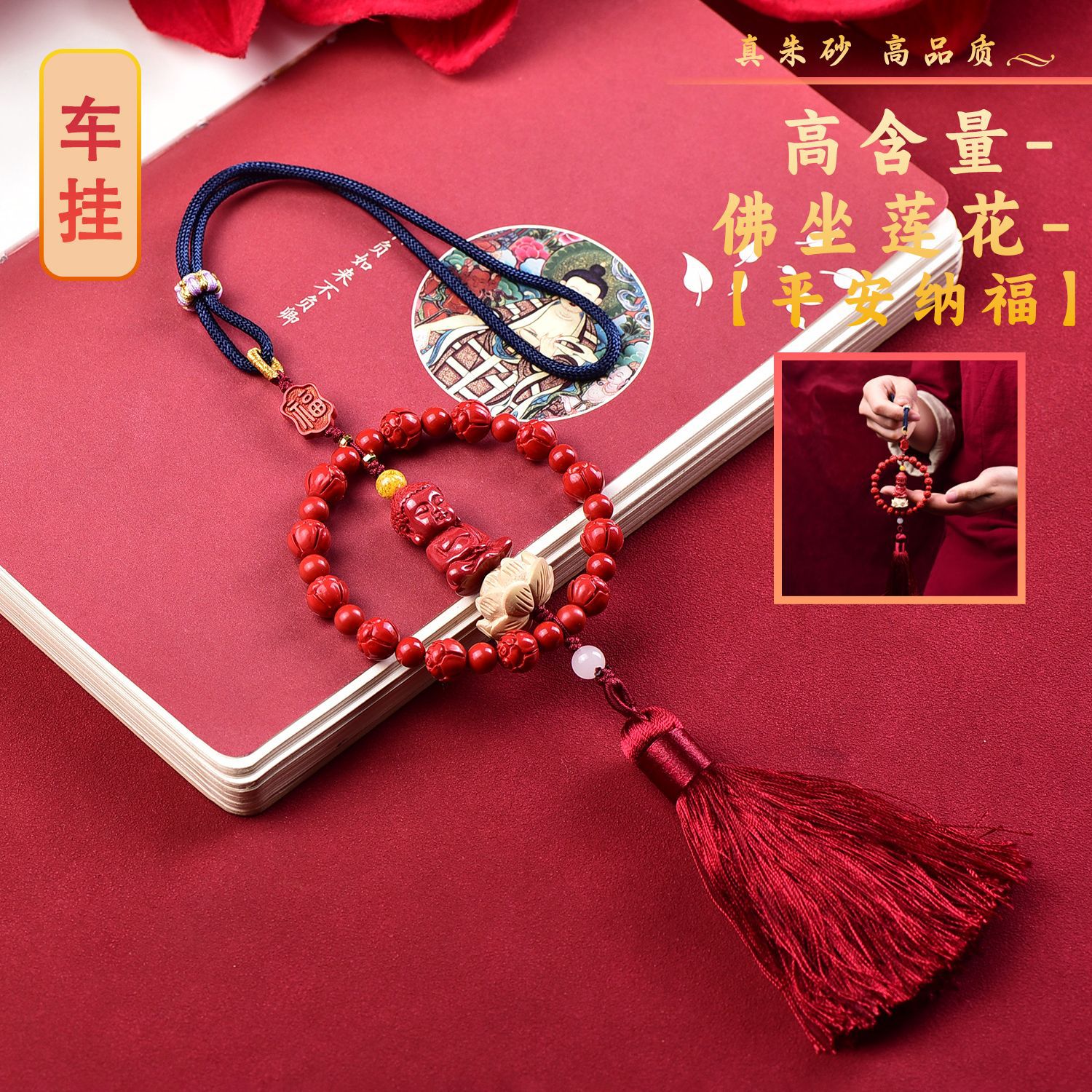 朱砂高含量红砂原创设计纳福佛坐莲花车挂车载汽车挂件批发商