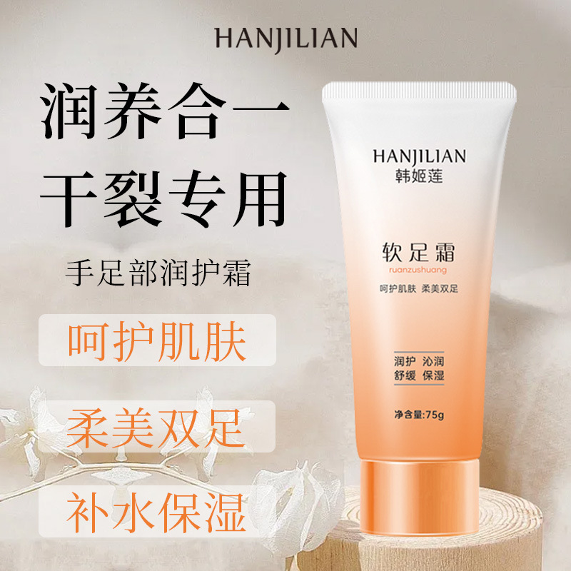 Han Jilian - 1072, mano y pie, crema humectante, hidratante, talón agrietado, fábrica de cabello