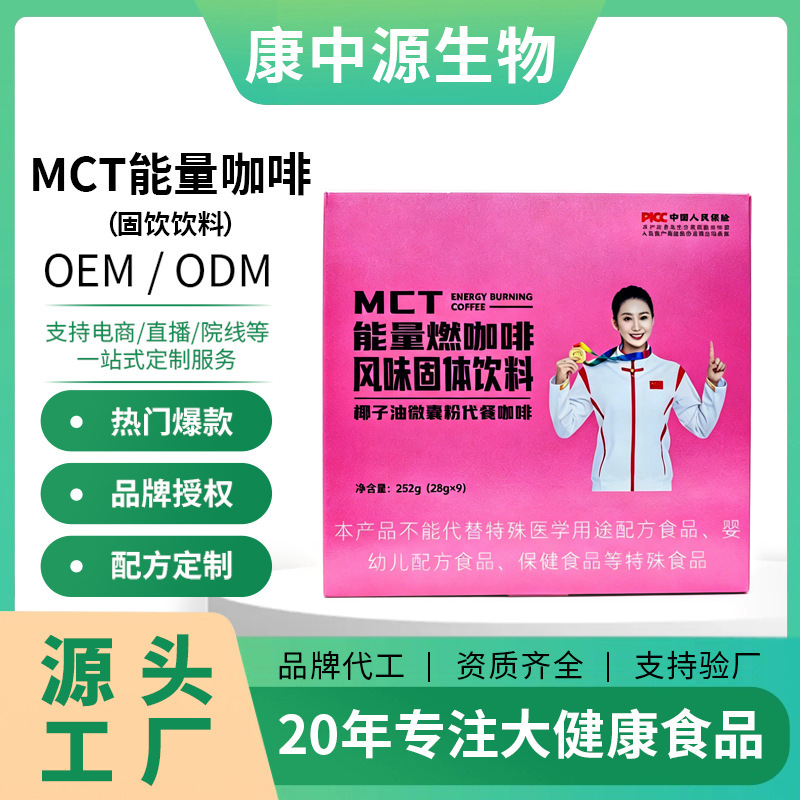 MCT meal replacement instant coffee solid drink, customized white kidney bean body control solid beverage, source factory brand OEM