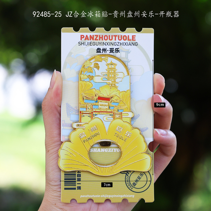 荣森文创桂林北京金属开瓶器冰箱贴二合一国潮磁吸文创旅游纪念品|undefined