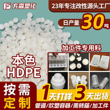 定制高刚性耐酸碱油腐环保级hdpe 注塑加工件专用聚乙烯塑料颗粒
