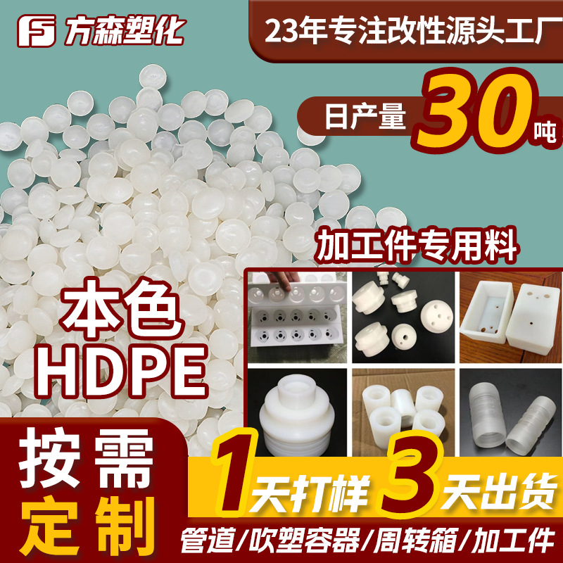 定制高刚性耐酸碱油腐环保级hdpe 注塑加工件专用聚乙烯塑料颗粒