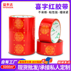 喜字結婚祝い結婚テープ赤い結婚部屋装飾結婚祝い用品封口創意片面テープ卸売り