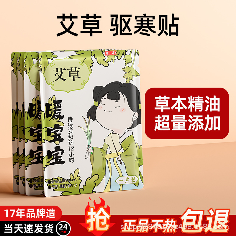 卸売 自発熱パッチ 生理痛対策 生姜・ヨモギ・イモギ配合 温熱腹巻 ホットパック 温感パッチ 漢方|undefined