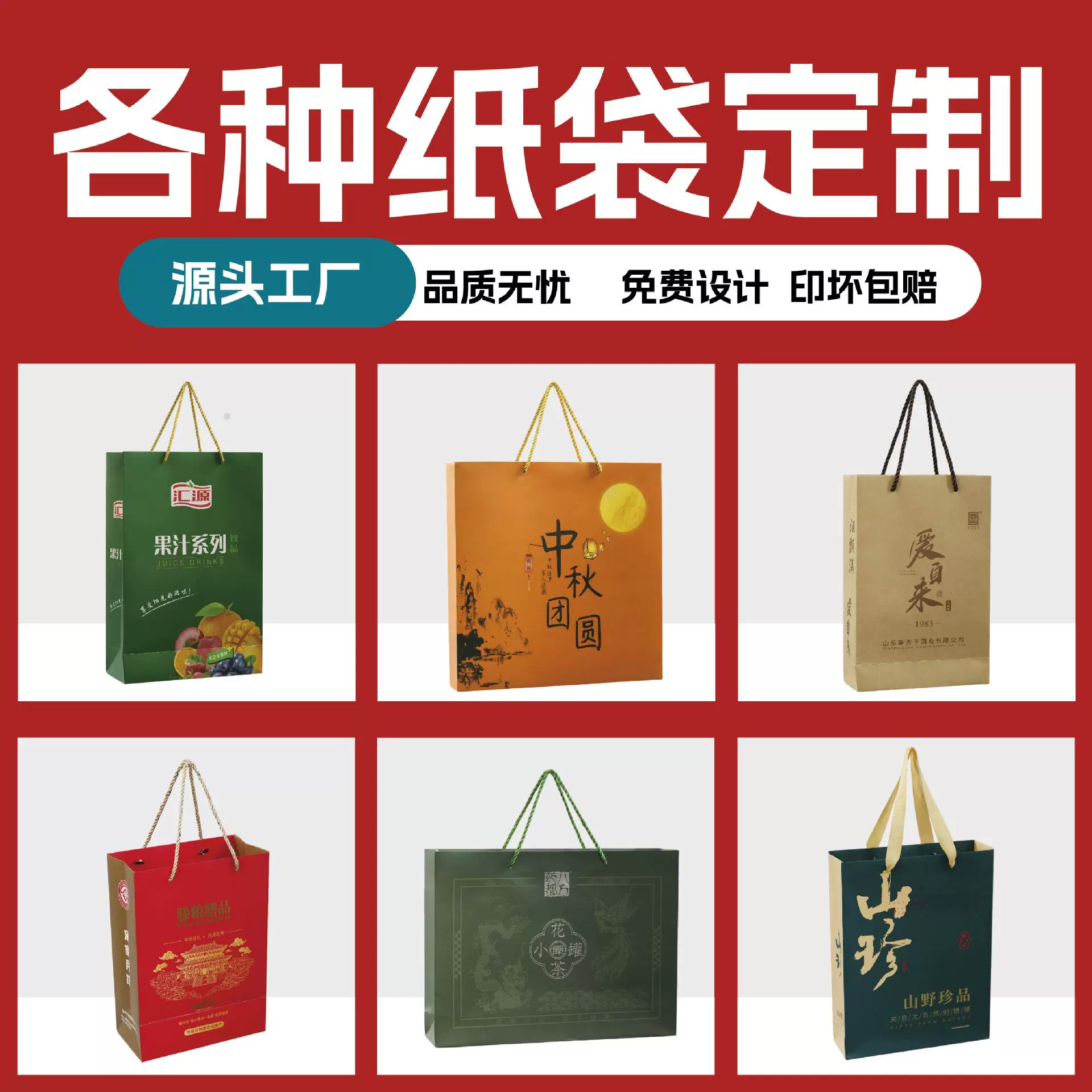 厂家纸袋子定制可印刷红色牛皮纸袋子手提通用包装袋子高级感定制