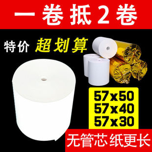 Solid core thermal printing paper 57x 50 cash register paper 57x 40x 30 cash register paper 58m us group take-out cash register Xiaochunjiang