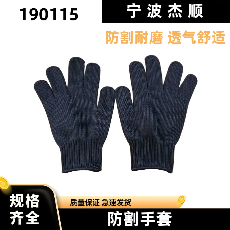 190115 防割手套防切割耐磨防护手套船舶用劳保手部防护防刺专用