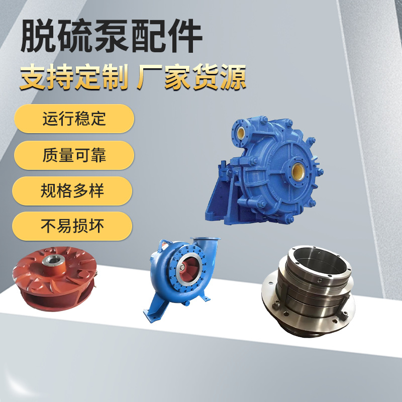 定制加工直营批发五二五脱硫泵配件LC泵壳叶轮化工浆液高效水泵