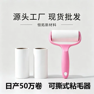 加工定制除毛卷纸可撕式粘毛器替换芯衣服粘毛卷纸宠物粘毛神器