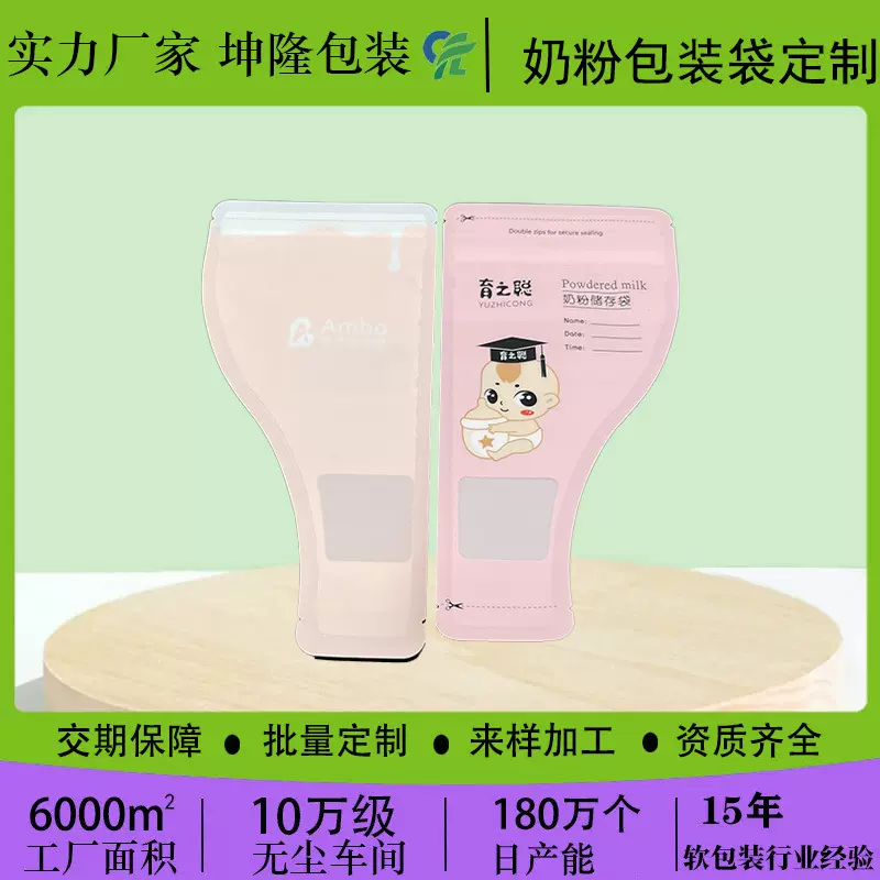 食品包装袋奶粉袋定制外出便携拉链密封储存婴儿奶粉异形食品包装