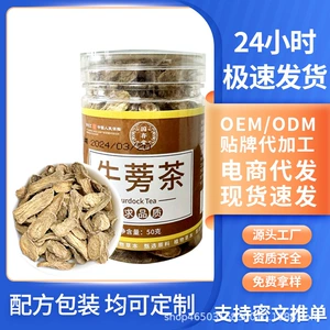 [国存堂黄金牛蒡茶牛蒡片斜切大片50克罐新货中药材大货批发可代发]