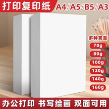 a4打印纸复印纸70g一包加厚80g打印纸办公用品A4打印白纸工厂直发