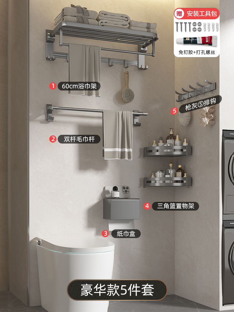 [럭셔리모델] 5종세트 - 수건걸이 + 삼각바구니 + 수건걸이 + 티슈박스 + 행후크