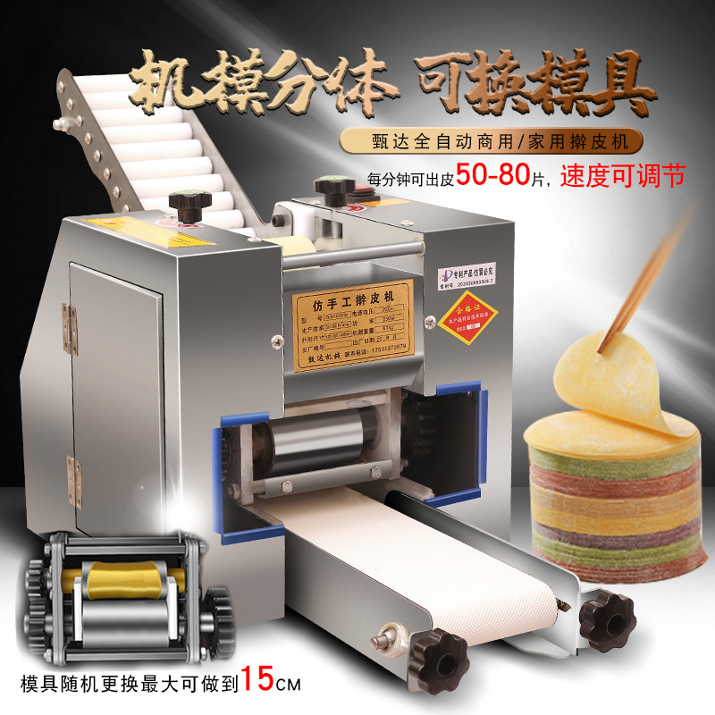 烧麦皮压花机新型擀皮机商用家用可换模具饺子皮机包子皮机馄饨皮