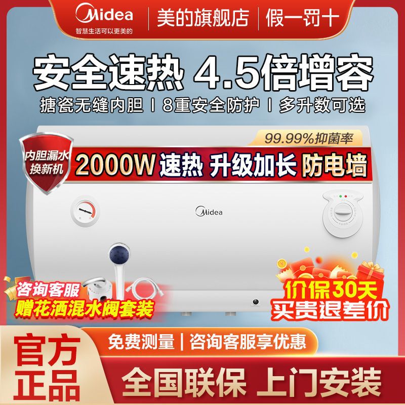 美的电热水器家用节能大功率速热储水式租房洗澡防电墙大水量
